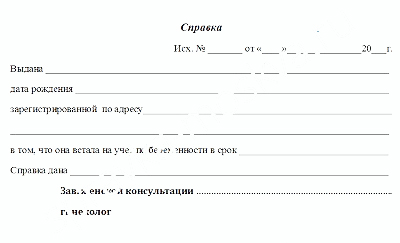 Справка о беременности